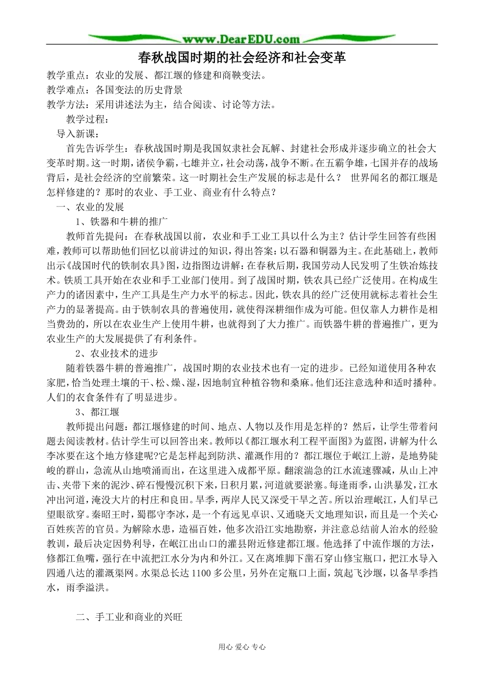 人教版高三历史全册春秋战国时期的社会经济和社会变革2_第1页