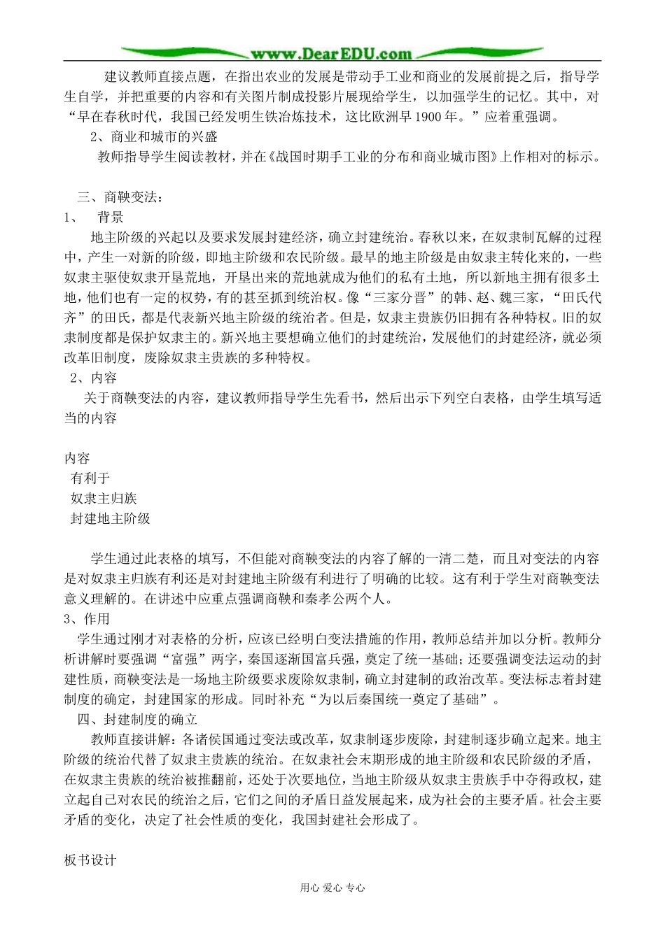 人教版高三历史全册春秋战国时期的社会经济和社会变革2_第2页