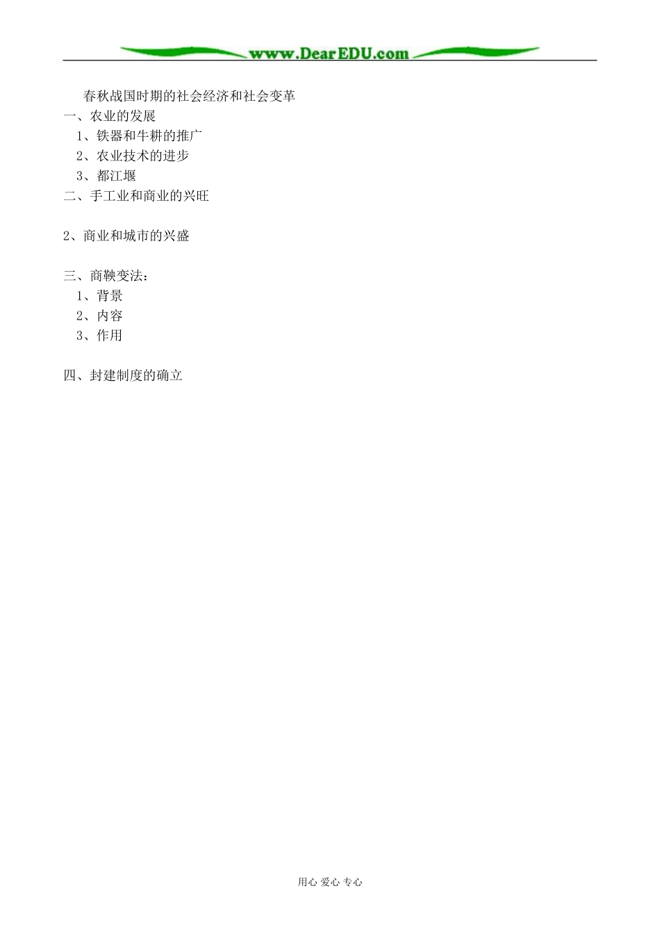 人教版高三历史全册春秋战国时期的社会经济和社会变革2_第3页