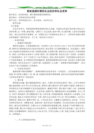 人教版高三历史全册春秋战国时期的社会经济和社会变革2