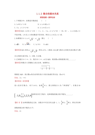 高中数学 第一章 集合与常用逻辑用语 1.1.2 集合的基本关系课堂检测素养达标 新人教B版必修第一册-新人教B版高一第一册数学试题