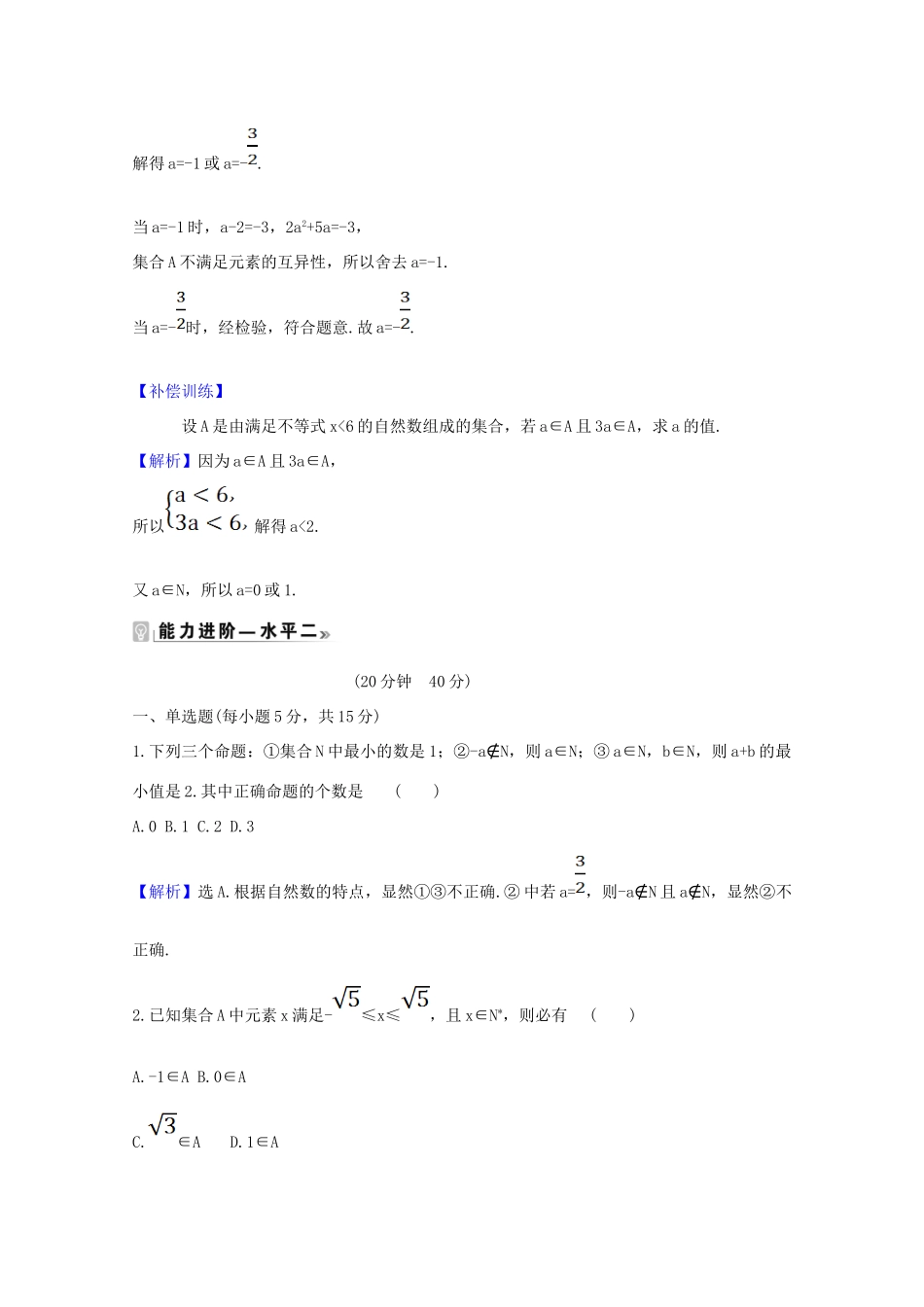 高中数学 第一章 集合与常用逻辑用语 1.1.1 集合的含义课时素养评价（含解析）新人教A版必修第一册-新人教A版高一第一册数学试题_第2页