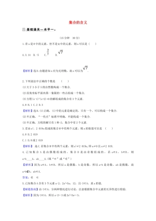 高中数学 第一章 集合与常用逻辑用语 1.1.1 集合的含义课时素养评价（含解析）新人教A版必修第一册-新人教A版高一第一册数学试题