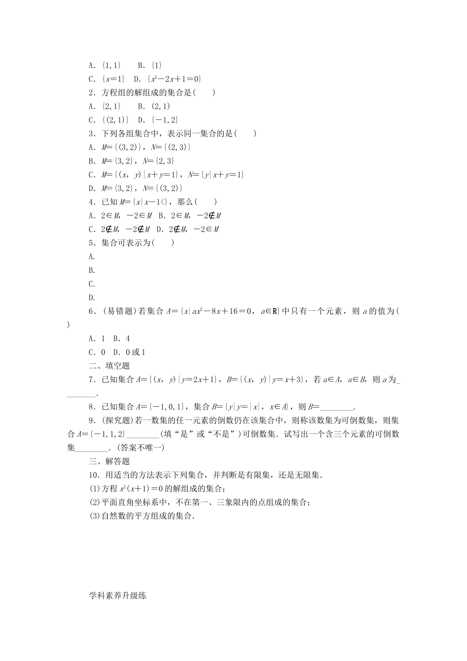 高中数学 第一章 集合与常用逻辑用语 1.1.2 第2课时 集合的表示精品练习（含解析）新人教A版必修第一册-新人教A版高一第一册数学试题_第2页