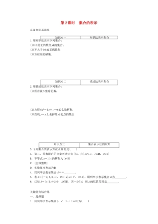 高中数学 第一章 集合与常用逻辑用语 1.1.2 第2课时 集合的表示精品练习（含解析）新人教A版必修第一册-新人教A版高一第一册数学试题