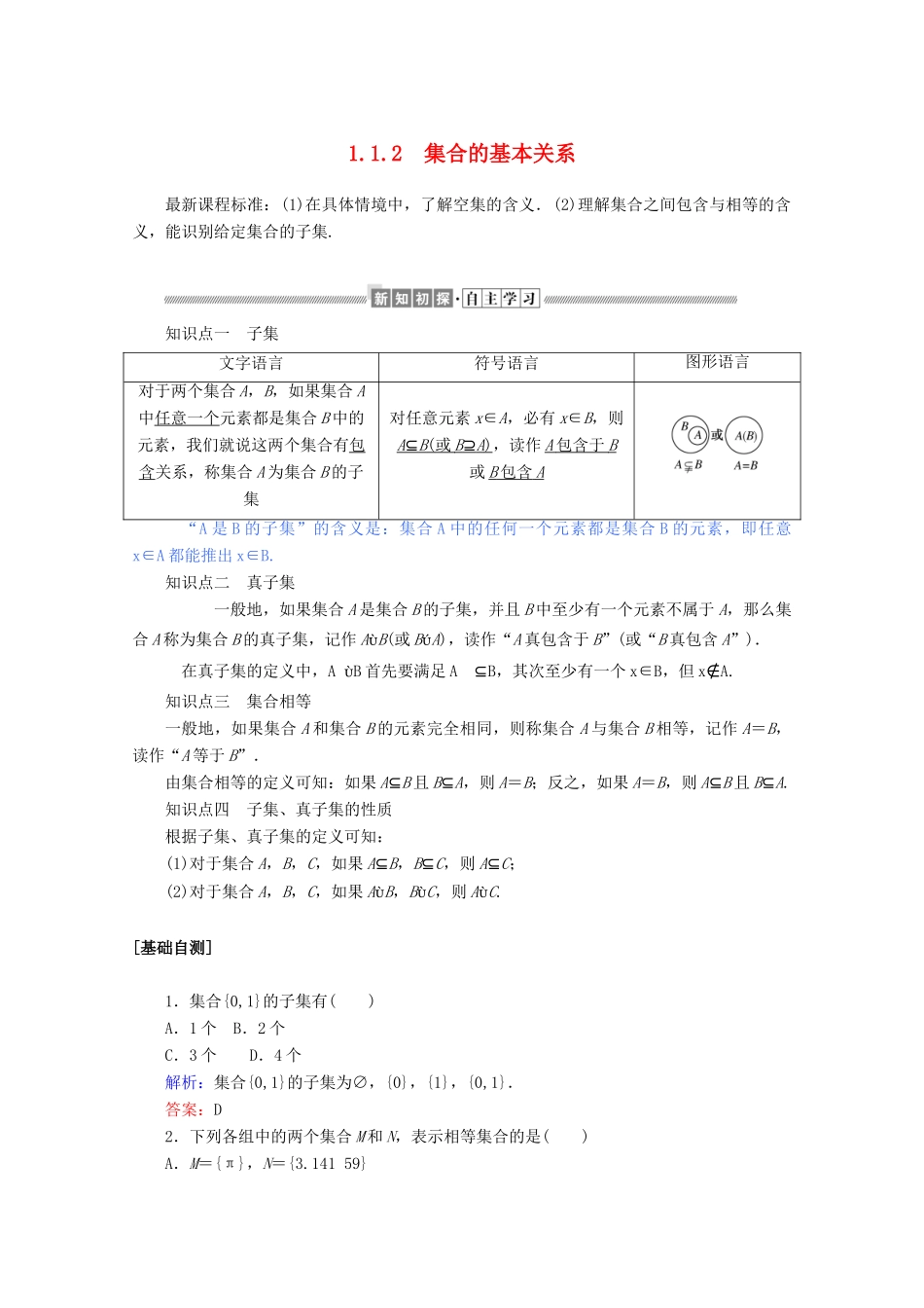 高中数学 第一章 集合与常用逻辑用语 1.1.2 集合的基本关系练习（含解析）新人教B版必修第一册-新人教B版高一第一册数学试题_第1页