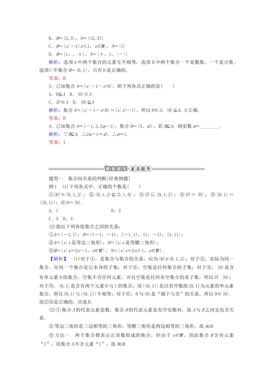 高中数学 第一章 集合与常用逻辑用语 1.1.2 集合的基本关系练习（含解析）新人教B版必修第一册-新人教B版高一第一册数学试题_第2页