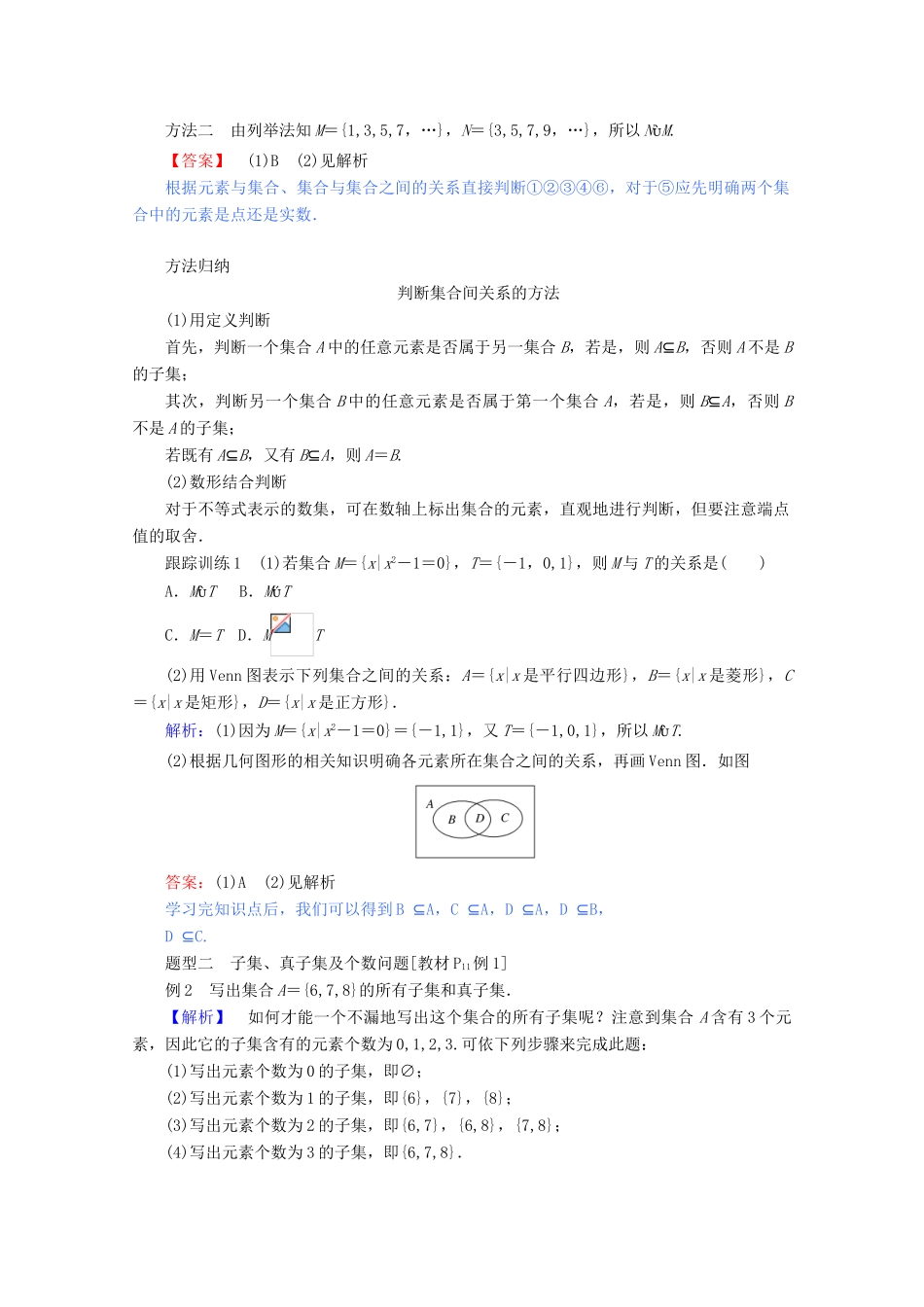 高中数学 第一章 集合与常用逻辑用语 1.1.2 集合的基本关系练习（含解析）新人教B版必修第一册-新人教B版高一第一册数学试题_第3页
