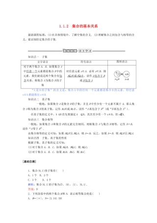 高中数学 第一章 集合与常用逻辑用语 1.1.2 集合的基本关系练习（含解析）新人教B版必修第一册-新人教B版高一第一册数学试题