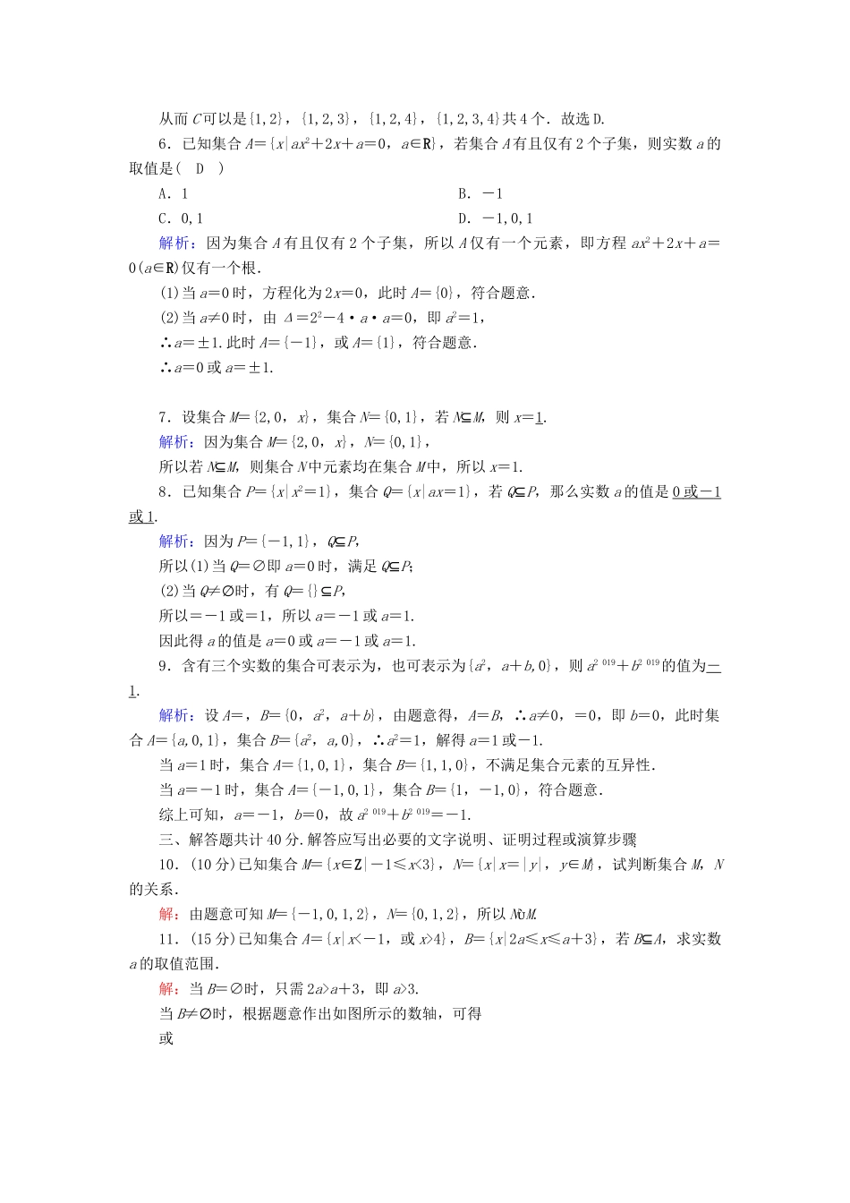 高中数学 第一章 集合与常用逻辑用语 1.1.2 集合的基本关系课时作业（含解析）新人教B版必修第一册-新人教B版高一第一册数学试题_第2页