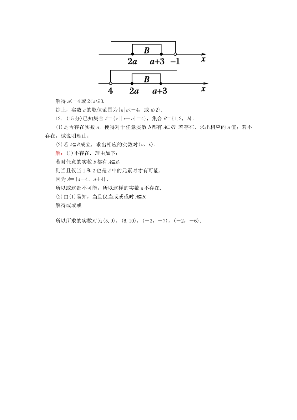 高中数学 第一章 集合与常用逻辑用语 1.1.2 集合的基本关系课时作业（含解析）新人教B版必修第一册-新人教B版高一第一册数学试题_第3页