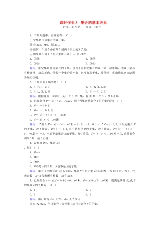 高中数学 第一章 集合与常用逻辑用语 1.1.2 集合的基本关系课时作业（含解析）新人教B版必修第一册-新人教B版高一第一册数学试题