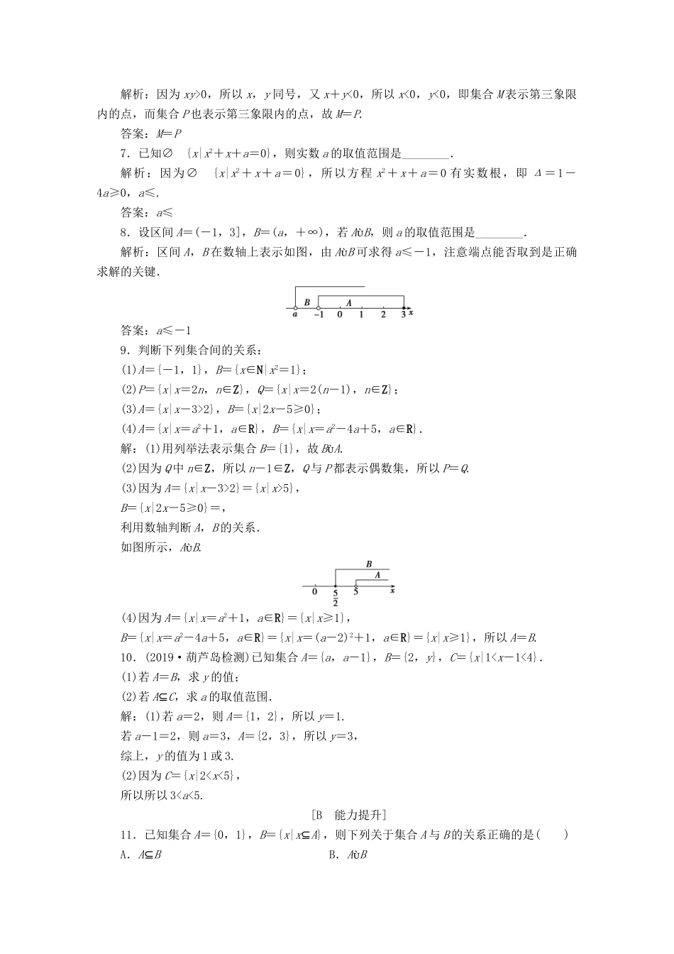 高中数学 第一章 集合与常用逻辑用语 1.1.2 集合的基本关系应用案巩固提升 新人教B版必修第一册-新人教B版高一第一册数学试题_第2页