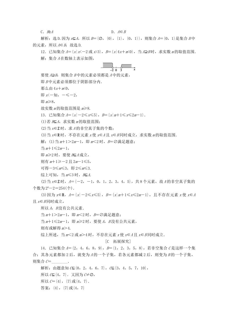 高中数学 第一章 集合与常用逻辑用语 1.1.2 集合的基本关系应用案巩固提升 新人教B版必修第一册-新人教B版高一第一册数学试题_第3页