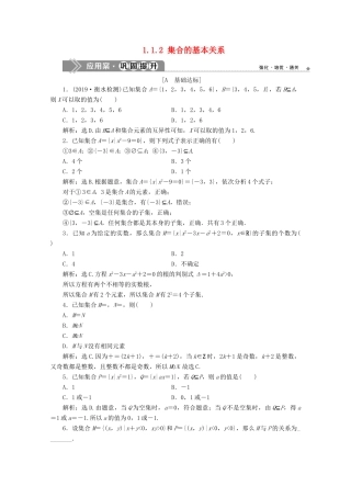 高中数学 第一章 集合与常用逻辑用语 1.1.2 集合的基本关系应用案巩固提升 新人教B版必修第一册-新人教B版高一第一册数学试题