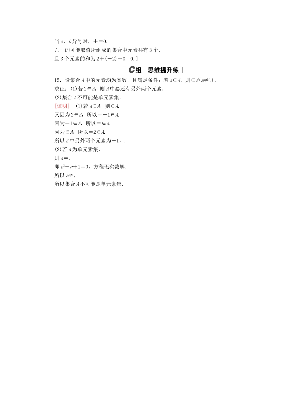 高中数学 第一章 集合与常用逻辑用语 1.1.1 集合的含义课时分层作业（含解析）新人教A版必修第一册-新人教A版高一第一册数学试题_第3页