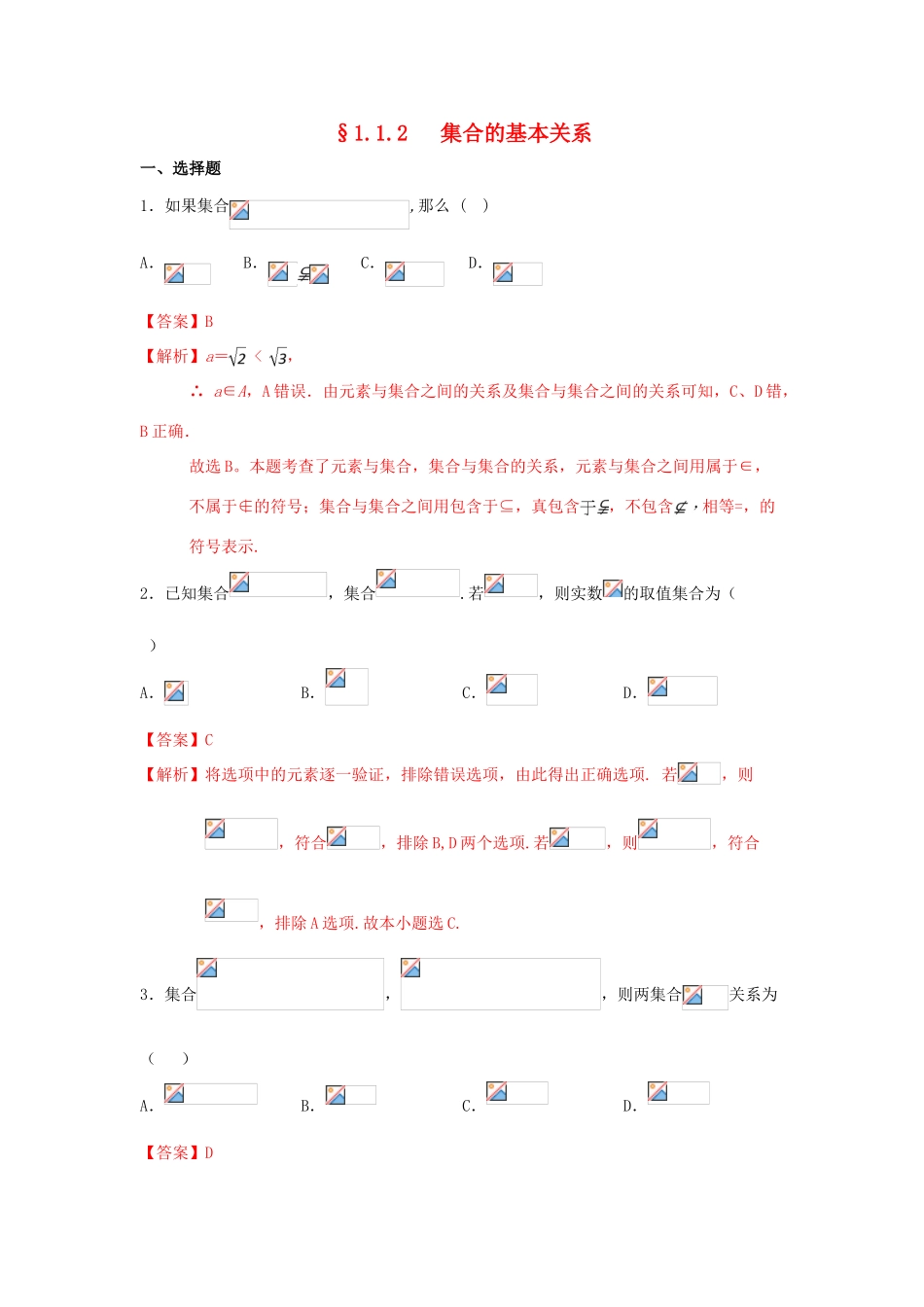 高中数学 第一章 集合与常用逻辑用语 1.1.2 集合的基本关系练习（1）新人教B版必修第一册-新人教B版高一第一册数学试题_第1页