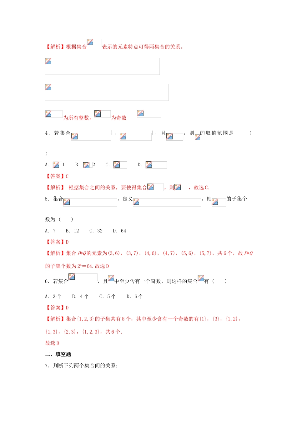 高中数学 第一章 集合与常用逻辑用语 1.1.2 集合的基本关系练习（1）新人教B版必修第一册-新人教B版高一第一册数学试题_第2页