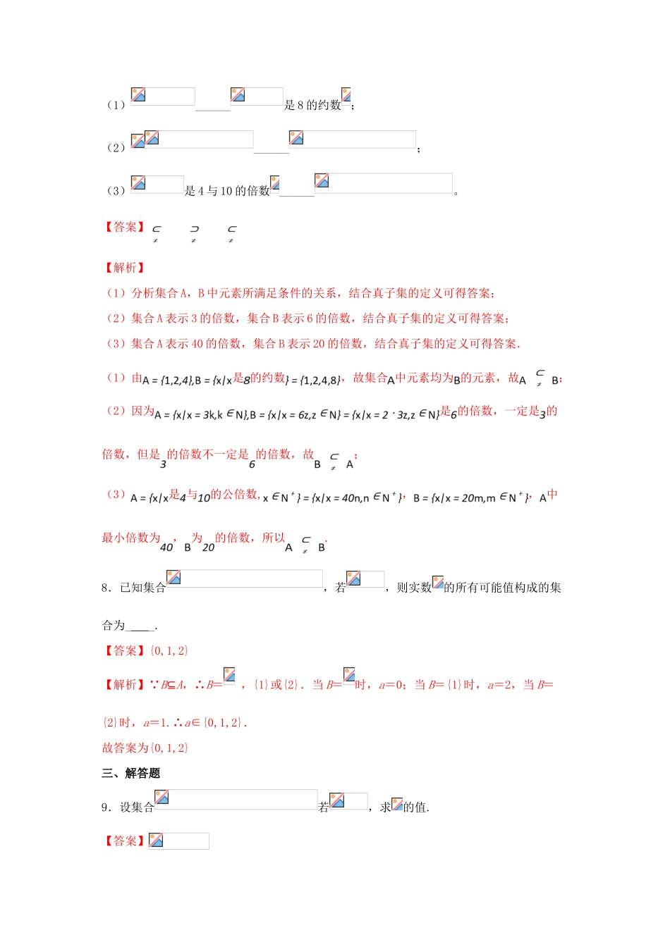 高中数学 第一章 集合与常用逻辑用语 1.1.2 集合的基本关系练习（1）新人教B版必修第一册-新人教B版高一第一册数学试题_第3页