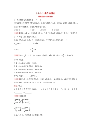 高中数学 第一章 集合与常用逻辑用语 1.1.1.1 集合的概念课堂检测素养达标 新人教B版必修第一册-新人教B版高一第一册数学试题