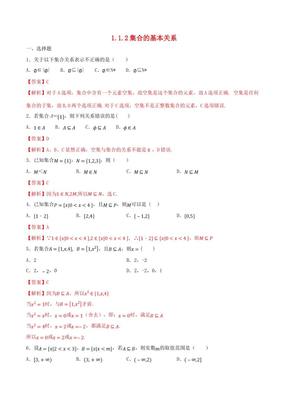 高中数学 第一章 集合与常用逻辑用语 1.1.2 集合的基本关系练习（2）新人教B版必修第一册-新人教B版高一第一册数学试题_第1页