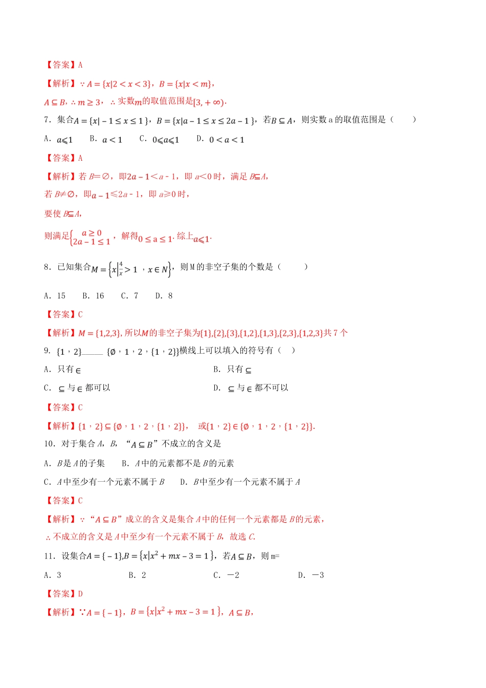 高中数学 第一章 集合与常用逻辑用语 1.1.2 集合的基本关系练习（2）新人教B版必修第一册-新人教B版高一第一册数学试题_第2页