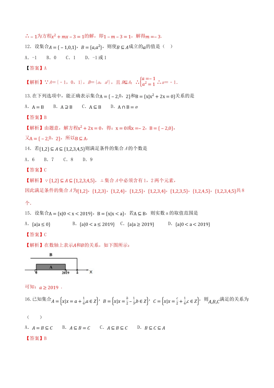 高中数学 第一章 集合与常用逻辑用语 1.1.2 集合的基本关系练习（2）新人教B版必修第一册-新人教B版高一第一册数学试题_第3页