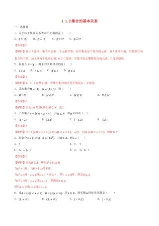 高中数学 第一章 集合与常用逻辑用语 1.1.2 集合的基本关系练习（2）新人教B版必修第一册-新人教B版高一第一册数学试题