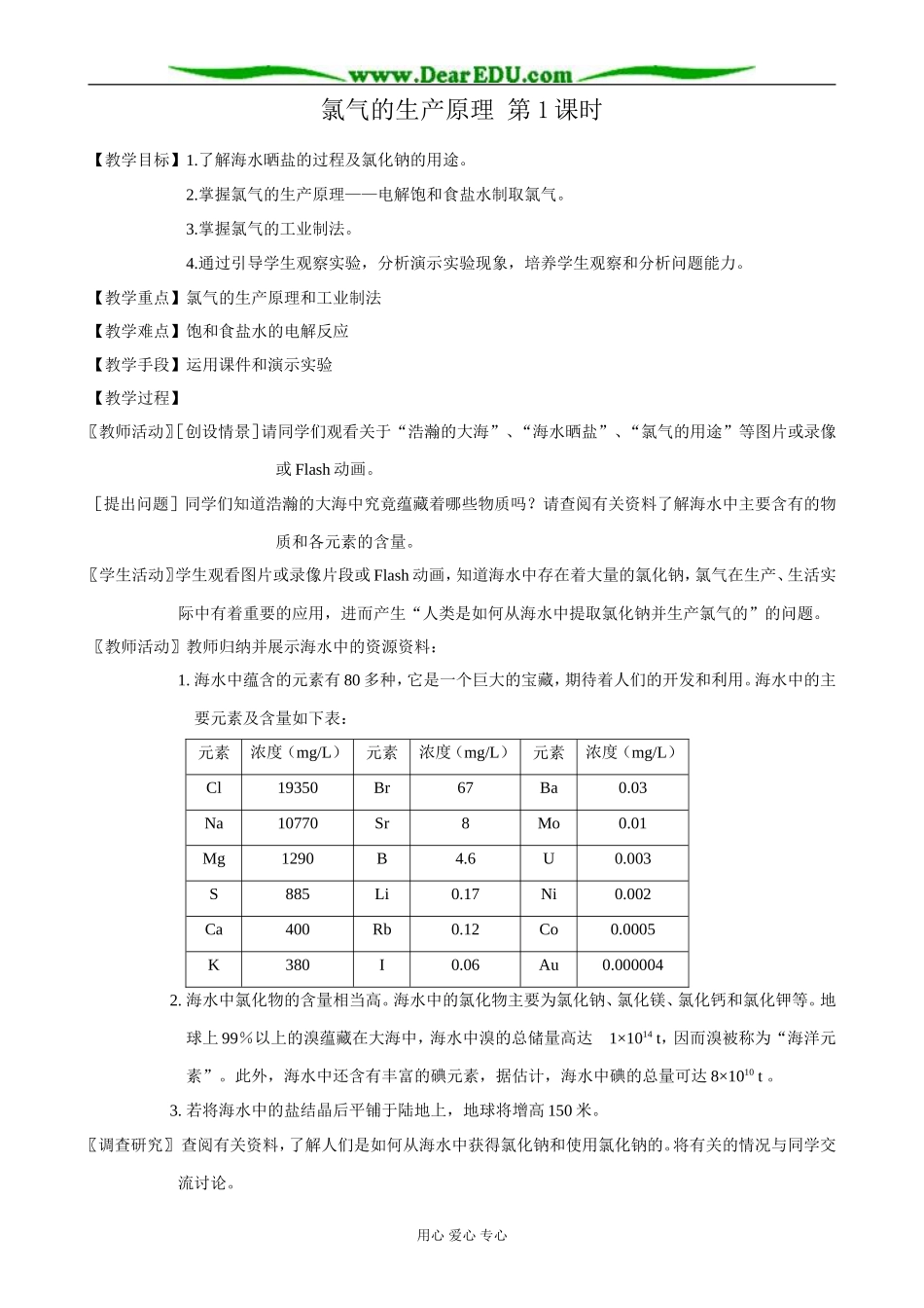 苏教版高中化学必修1氯气的生产原理 第1课时_第1页