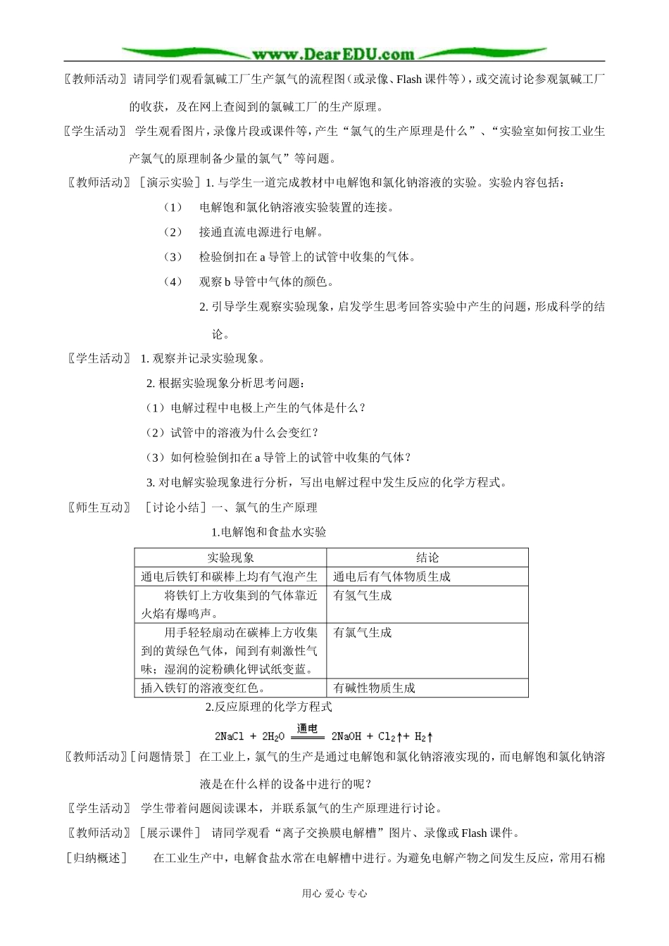 苏教版高中化学必修1氯气的生产原理 第1课时_第2页
