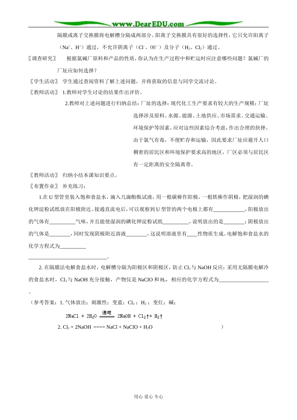 苏教版高中化学必修1氯气的生产原理 第1课时_第3页