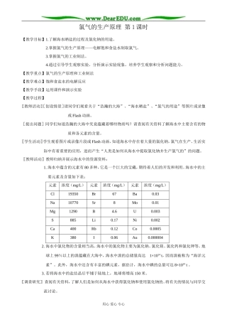 苏教版高中化学必修1氯气的生产原理 第1课时
