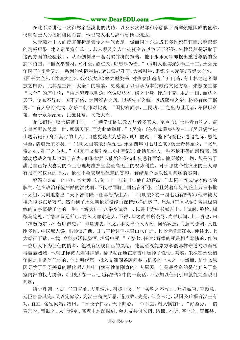 人教版高三历史全册明清时期的文化2_第3页
