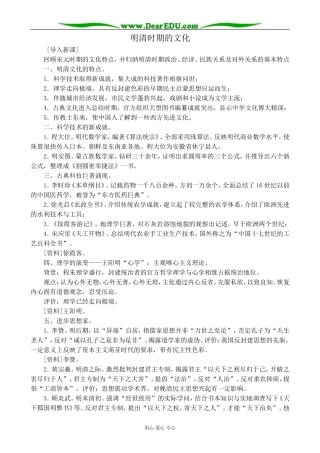 人教版高三历史全册明清时期的文化2
