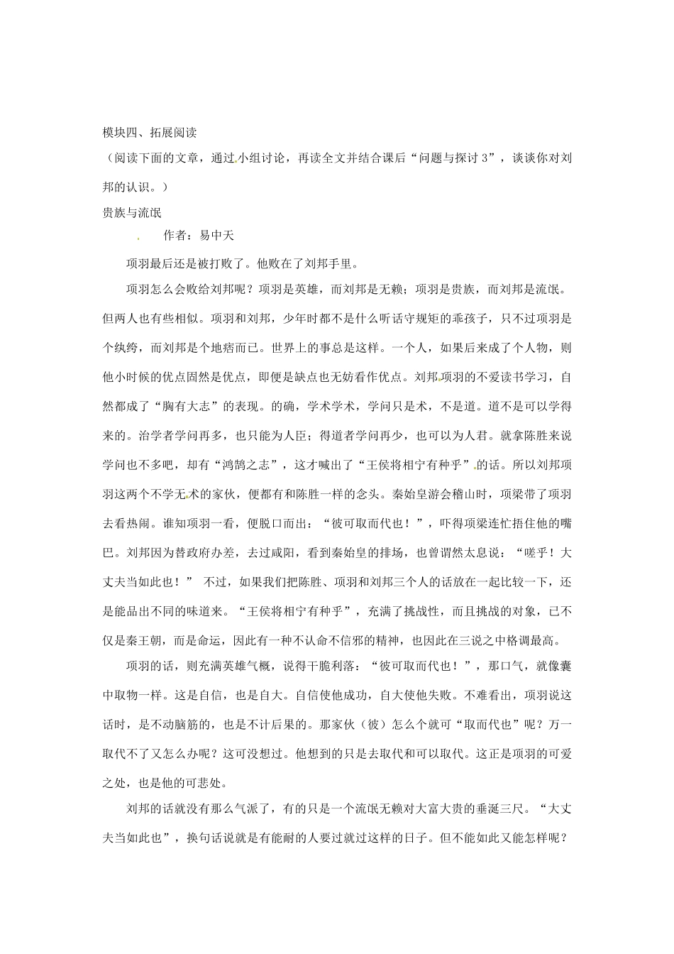 江苏省江阴市澄西中学高二语文《高祖本纪》导学案 人教版_第2页