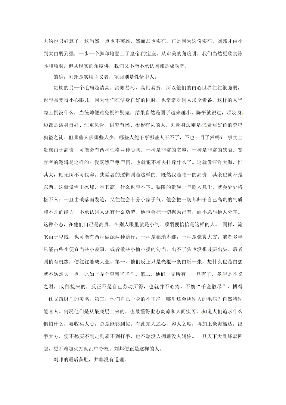 江苏省江阴市澄西中学高二语文《高祖本纪》导学案 人教版_第3页