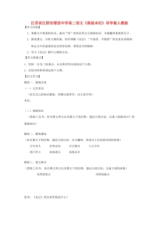江苏省江阴市澄西中学高二语文《高祖本纪》导学案 人教版