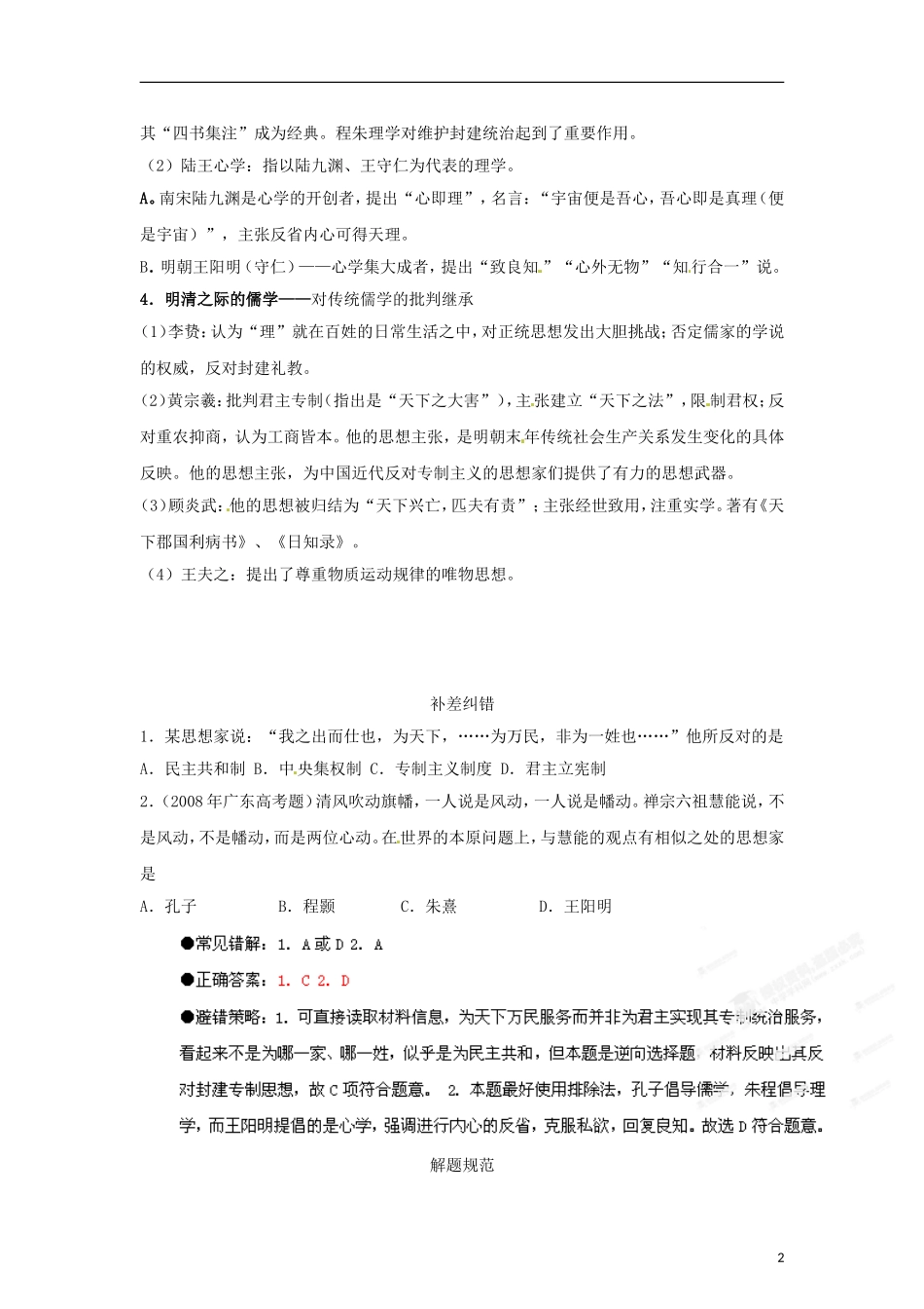 江苏省栟茶中学2013年高三历史考前赢分30天 第03天_第2页