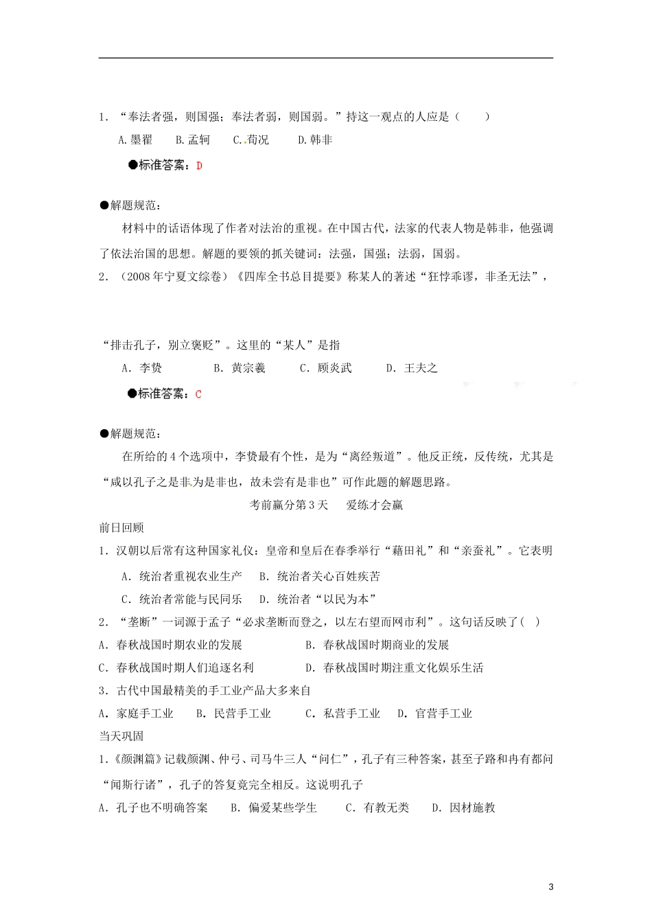 江苏省栟茶中学2013年高三历史考前赢分30天 第03天_第3页