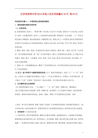 江苏省栟茶中学2013年高三历史考前赢分30天 第03天
