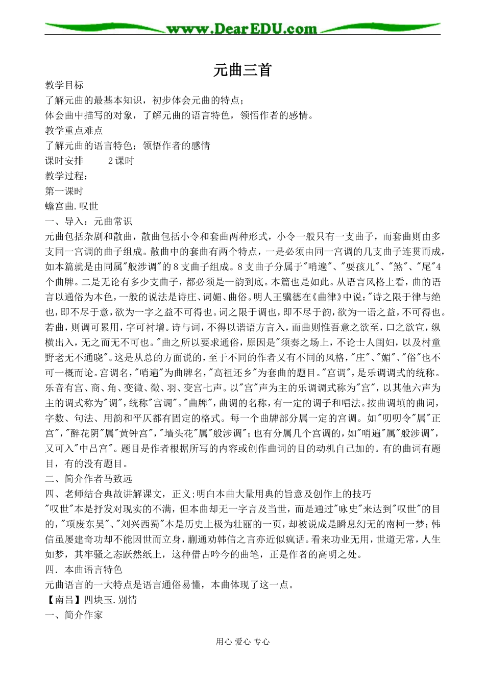 高中语文粤教版必修三元曲三首_第1页