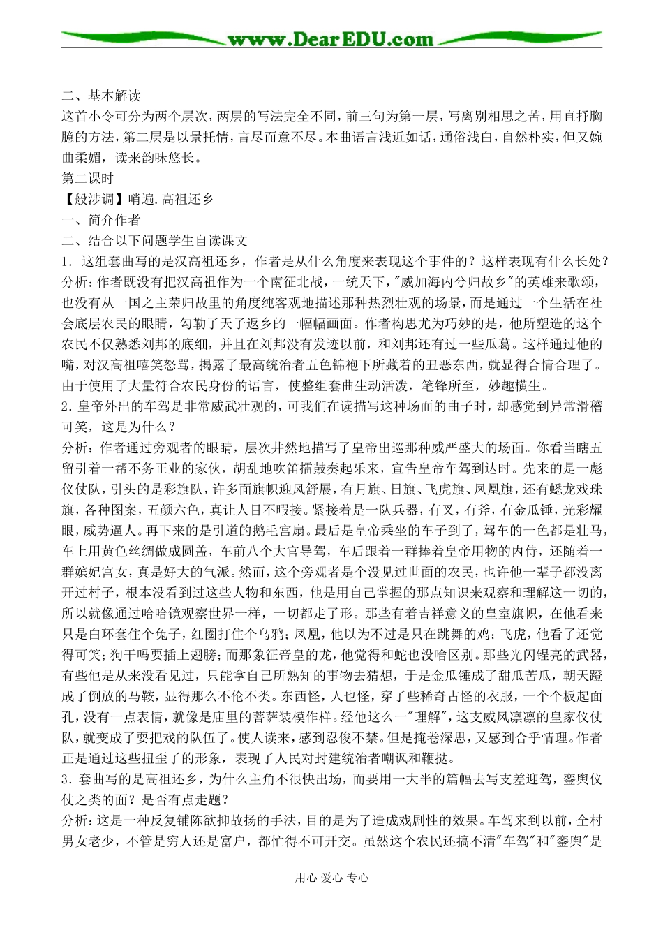 高中语文粤教版必修三元曲三首_第2页
