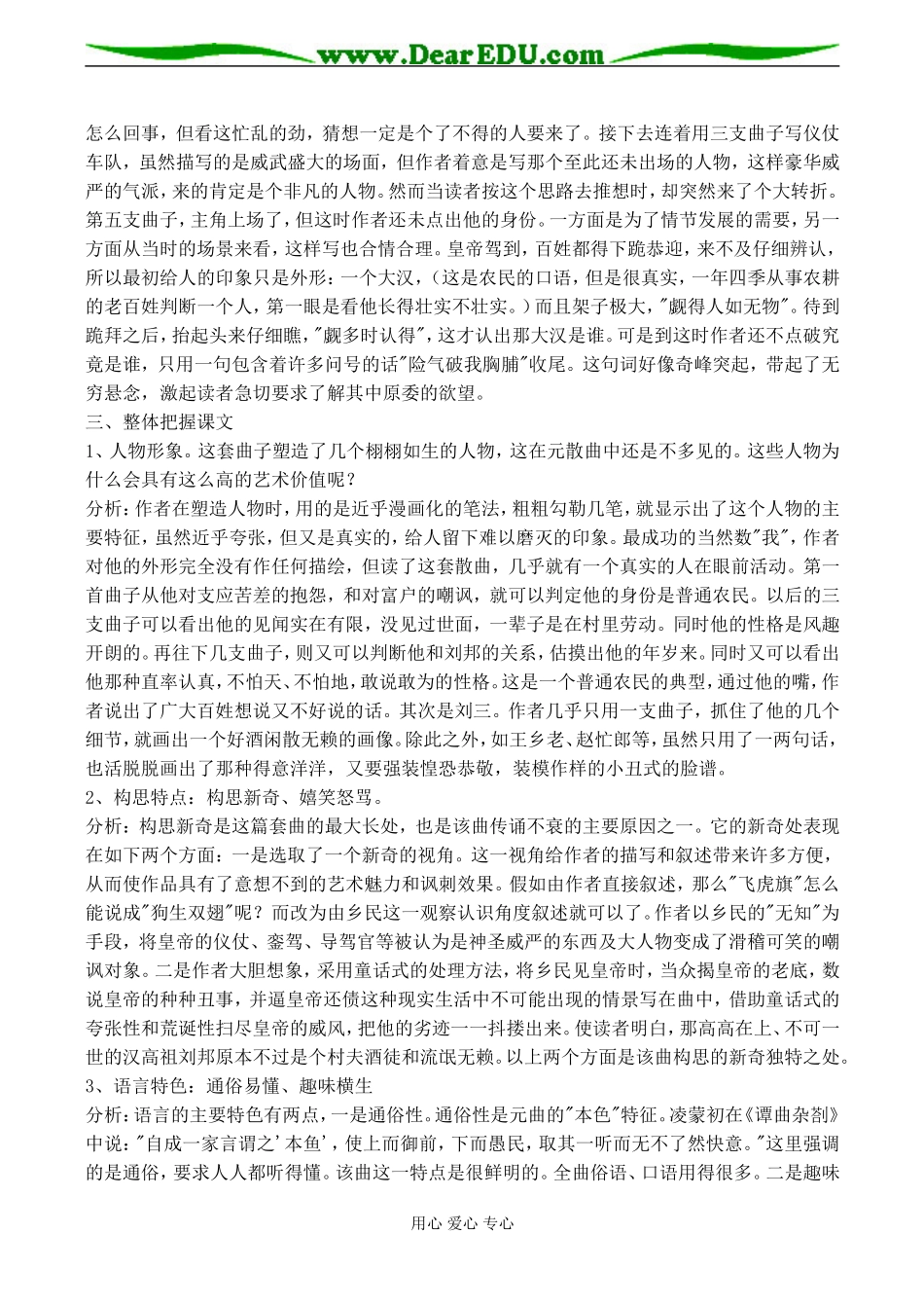 高中语文粤教版必修三元曲三首_第3页