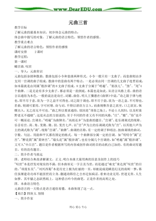高中语文粤教版必修三元曲三首