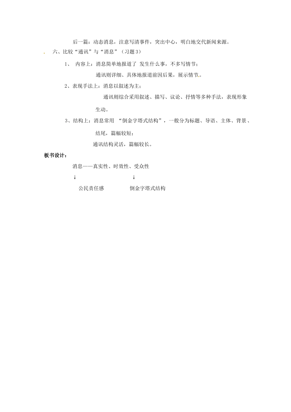 江苏省连云港市灌云县四队中学高中语文《消息二则》教案 苏教版必修2_第3页