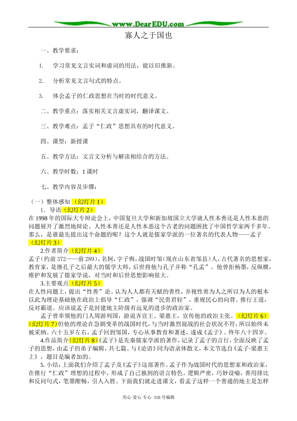 高中语文必修4寡人之于国也_第1页