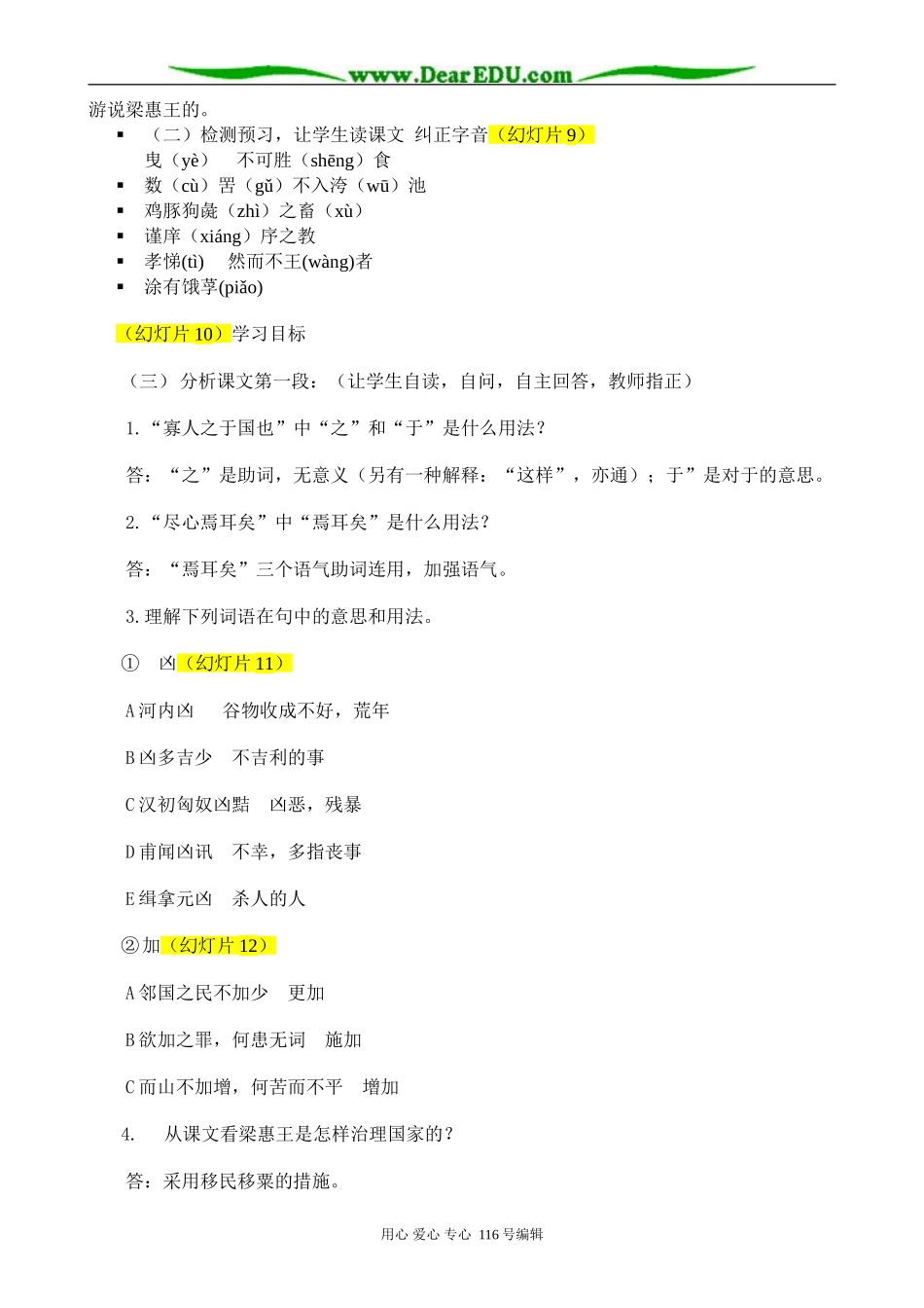 高中语文必修4寡人之于国也_第2页