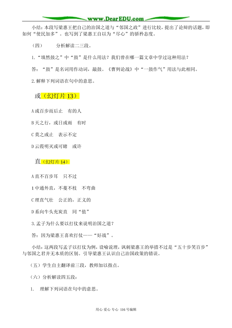 高中语文必修4寡人之于国也_第3页