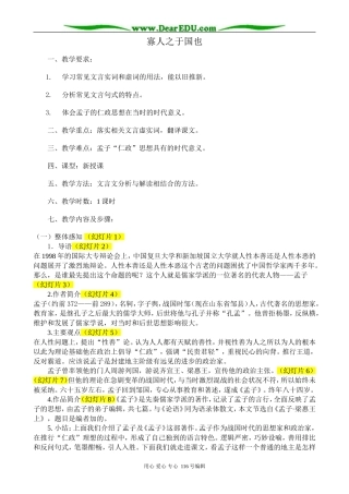 高中语文必修4寡人之于国也