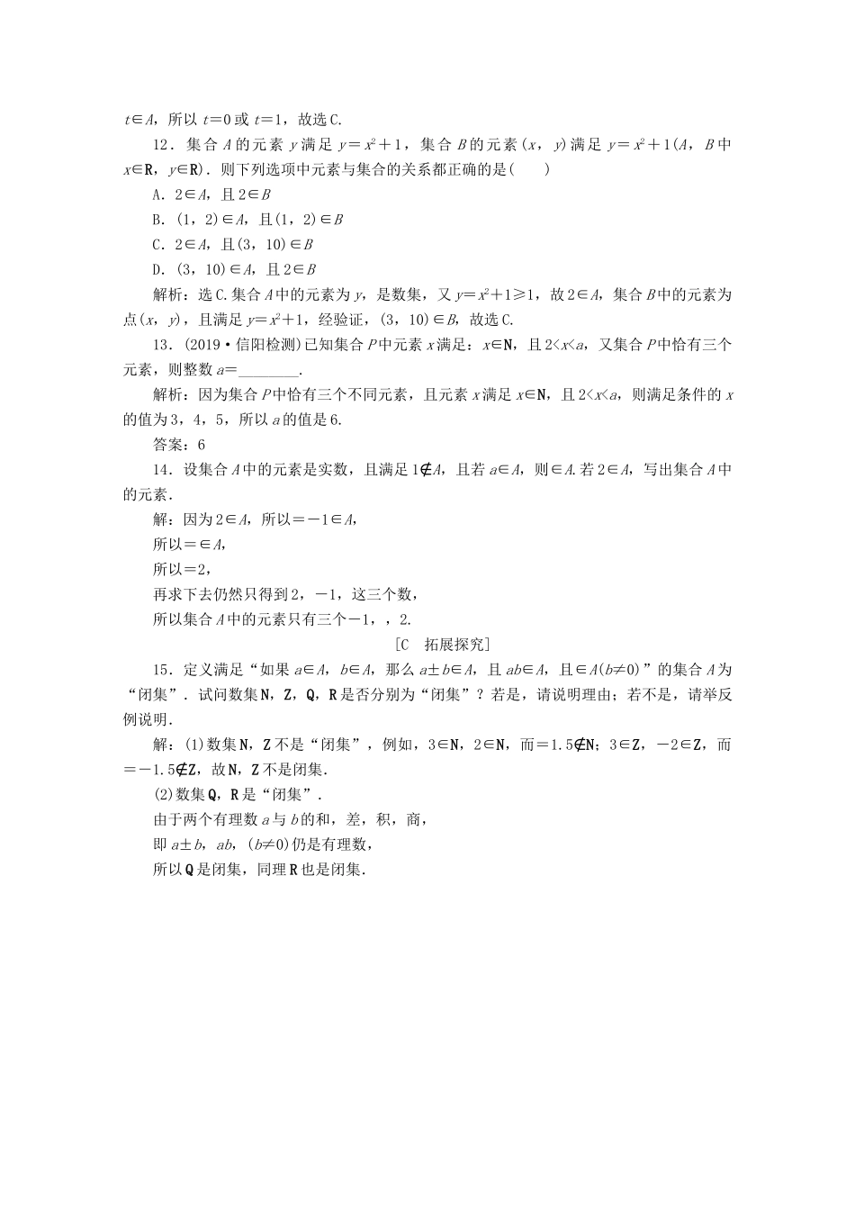 高中数学 第一章 集合与常用逻辑用语 1.1.1 集合及其表示方法（第1课时）集合的含义应用案巩固提升 新人教B版必修第一册-新人教B版高一第一册数学试题_第3页